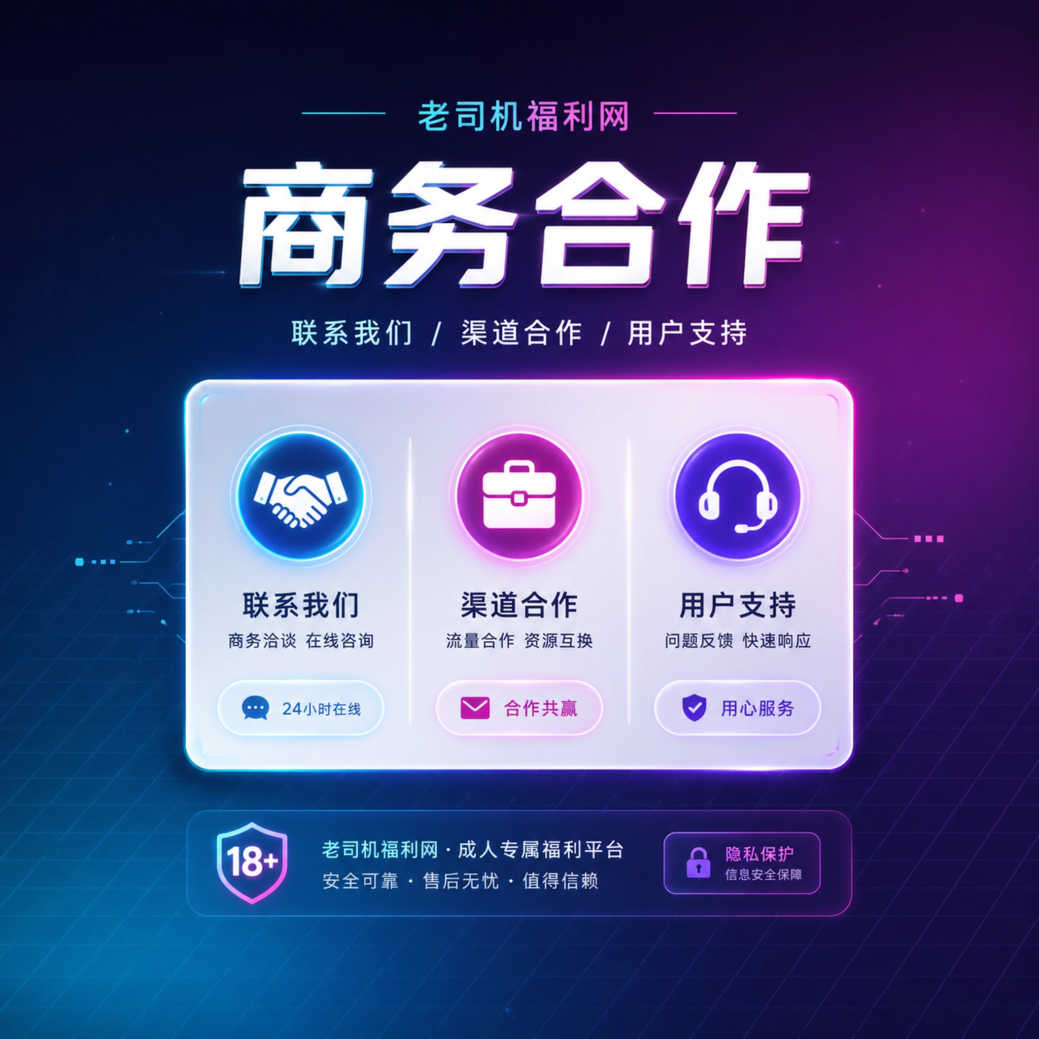 老司机联系我们与用户反馈