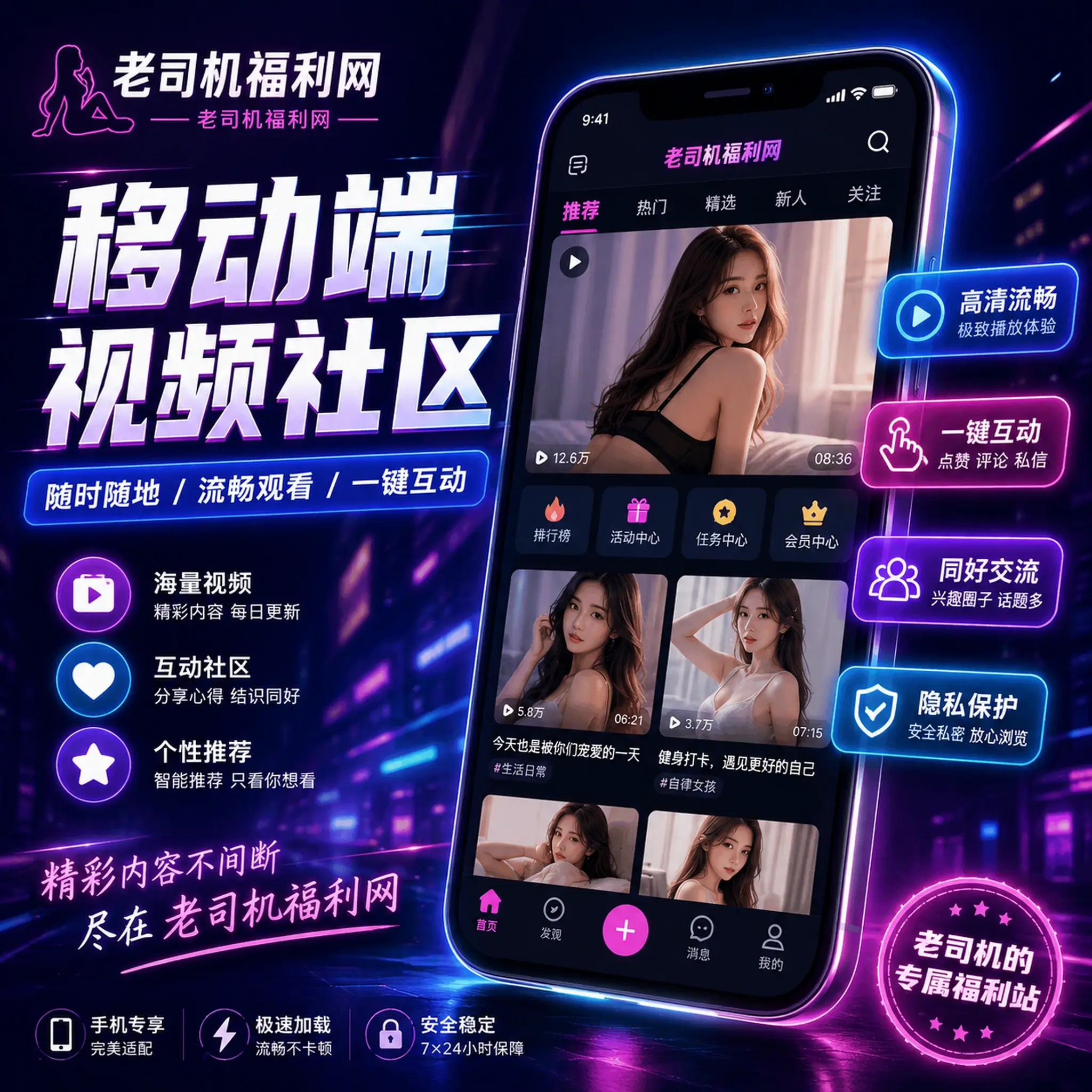 老司机移动端APP服务