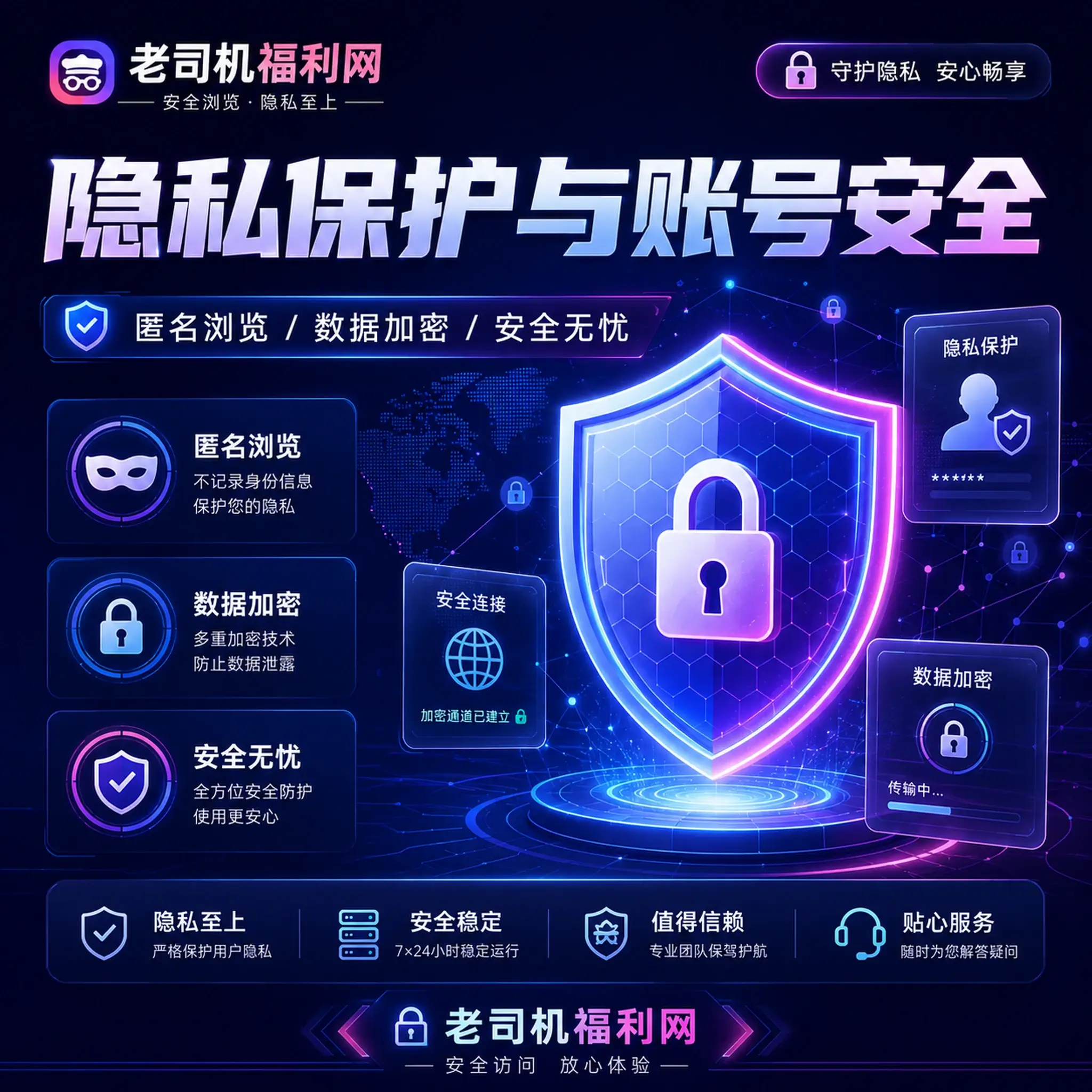 老司机隐私保护设置